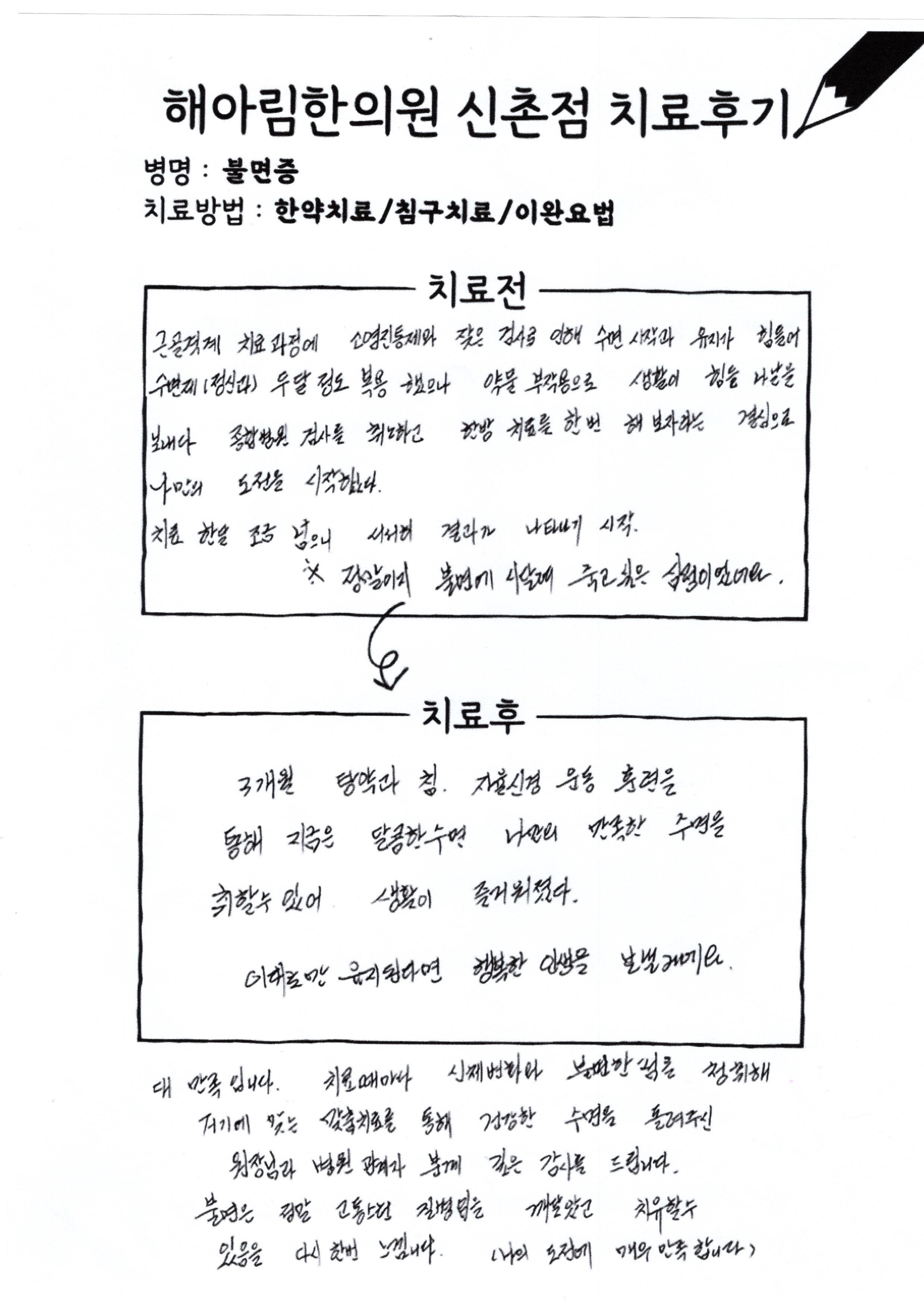 불면증 치료후기 스캔본