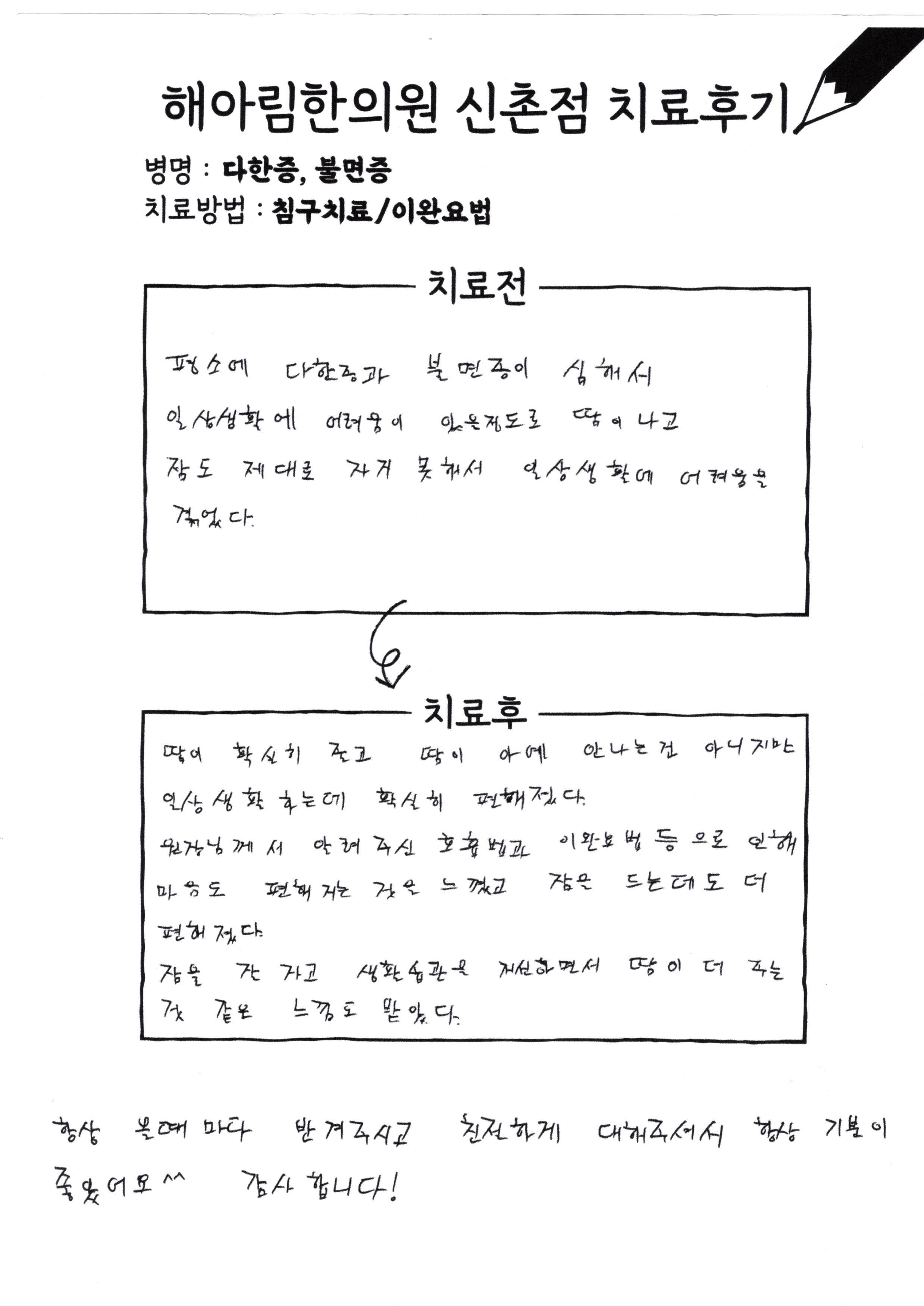 다한증 치료후기 스캔본