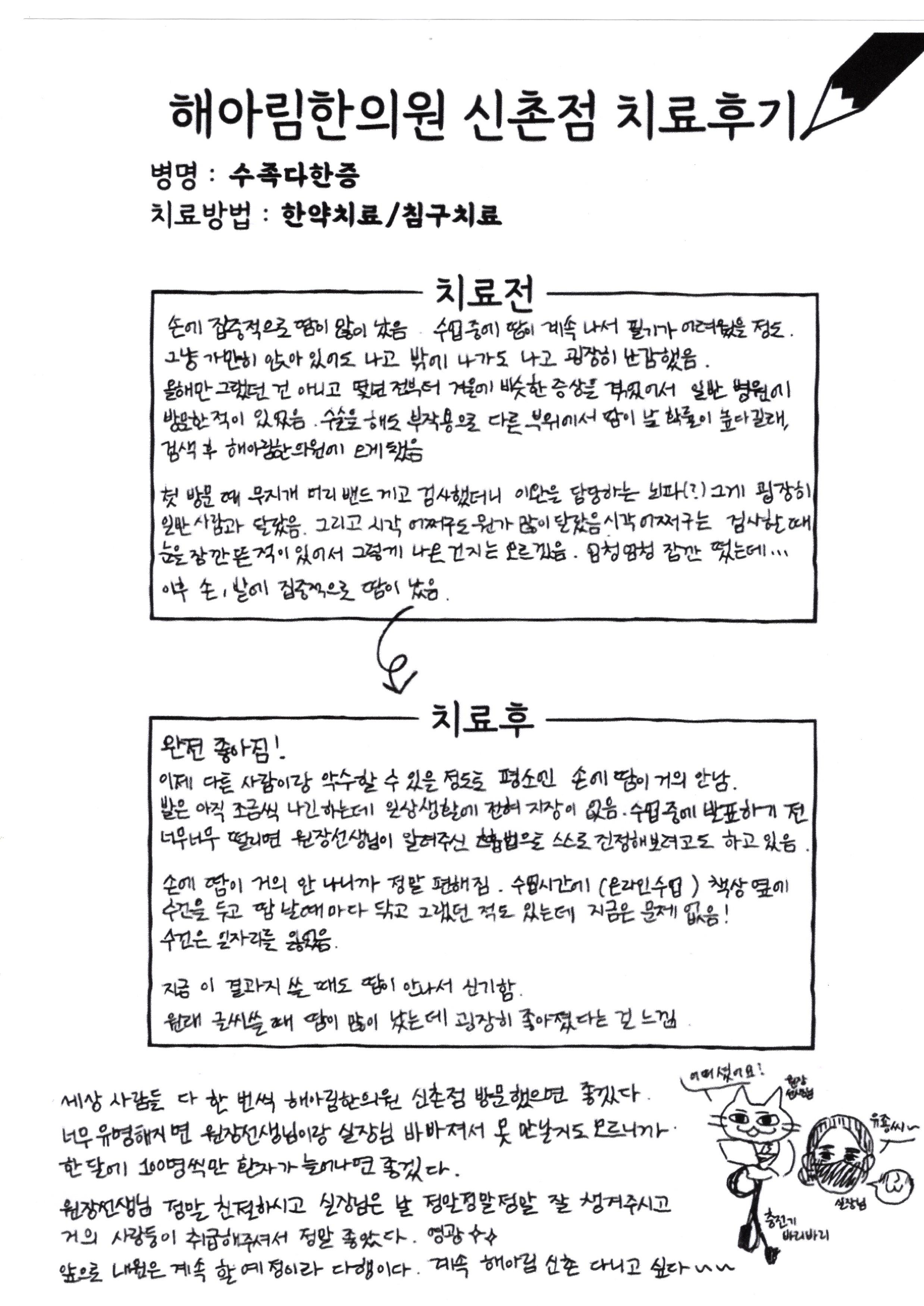 다한증 치료후기 스캔본