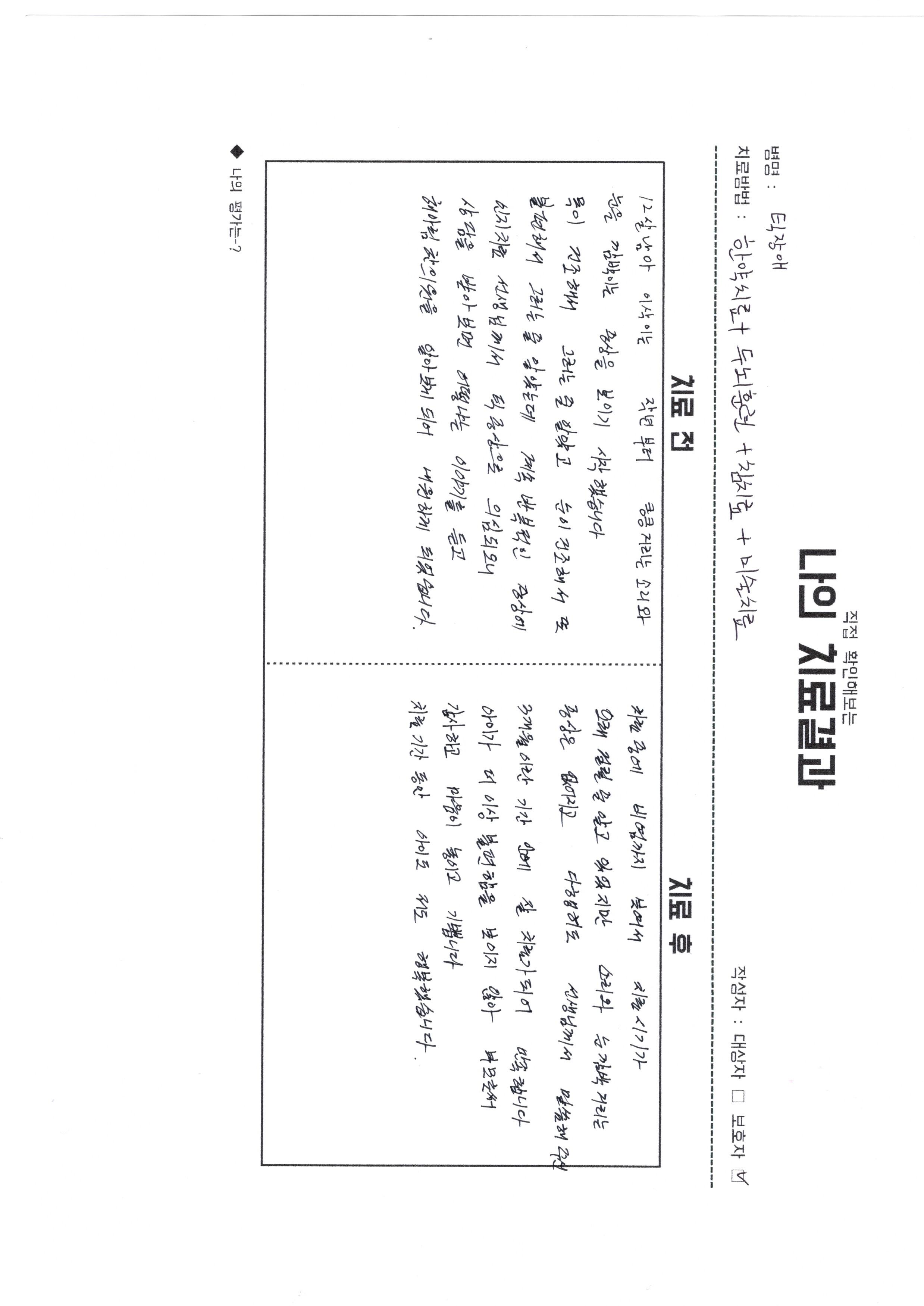 틱장애 치료후기 스캔본
