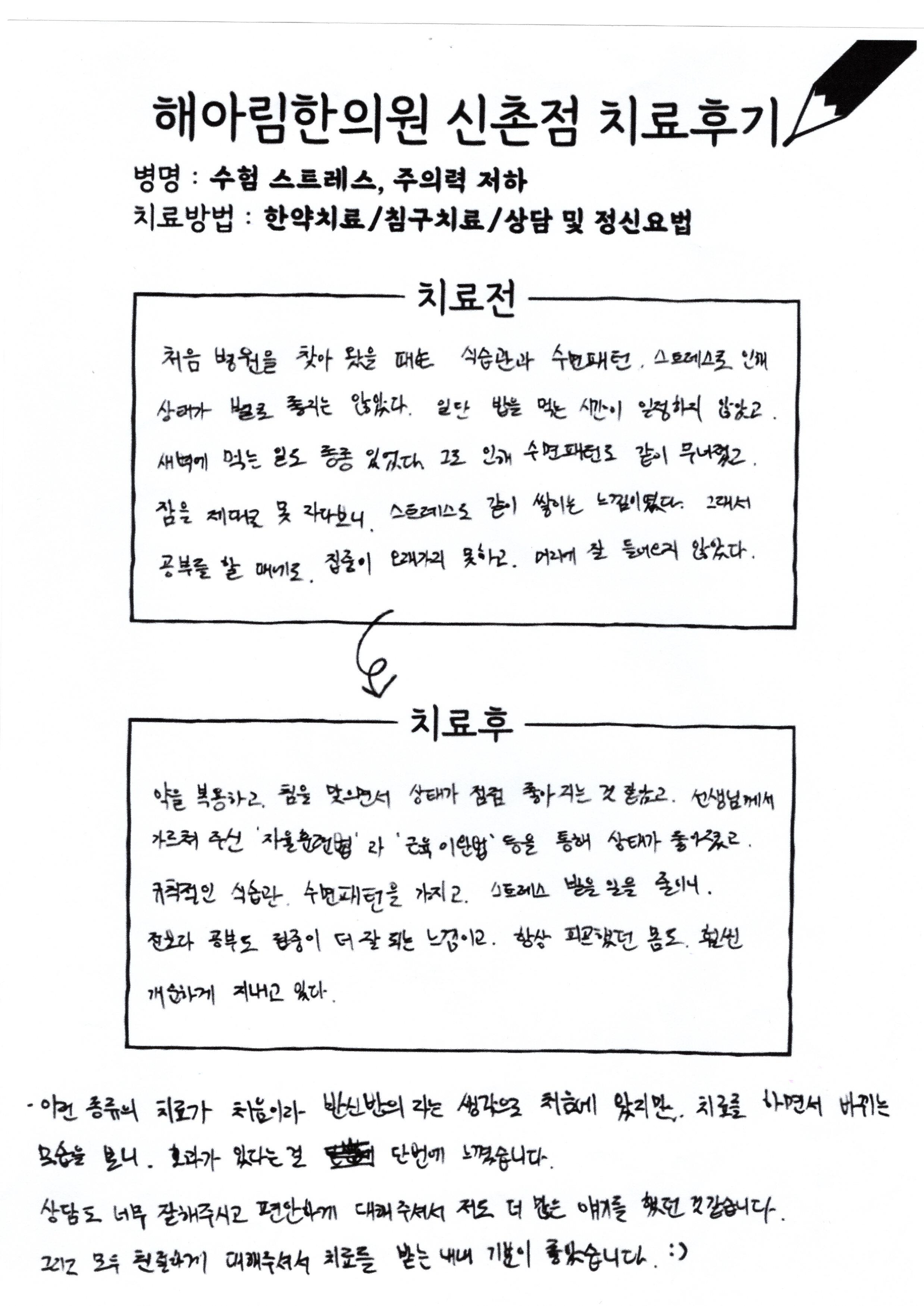 ADHD 치료후기 스캔본